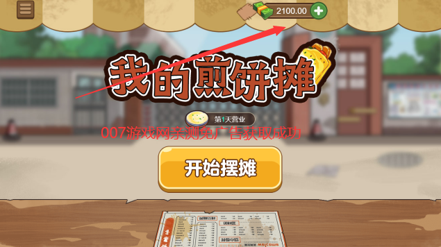 我的煎饼摊无限金币免广告版 v2.6.0 安卓版