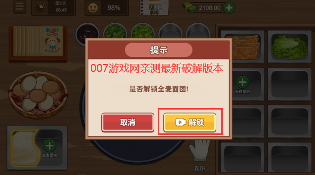 我的煎饼摊无限金币免广告版 v2.6.0 安卓版