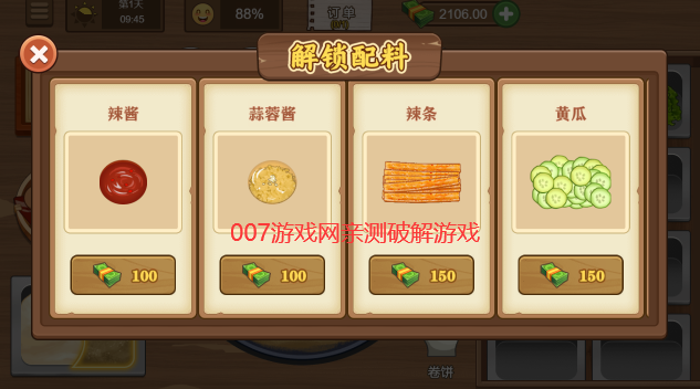 我的煎饼摊无限金币免广告版 v2.6.0 安卓版