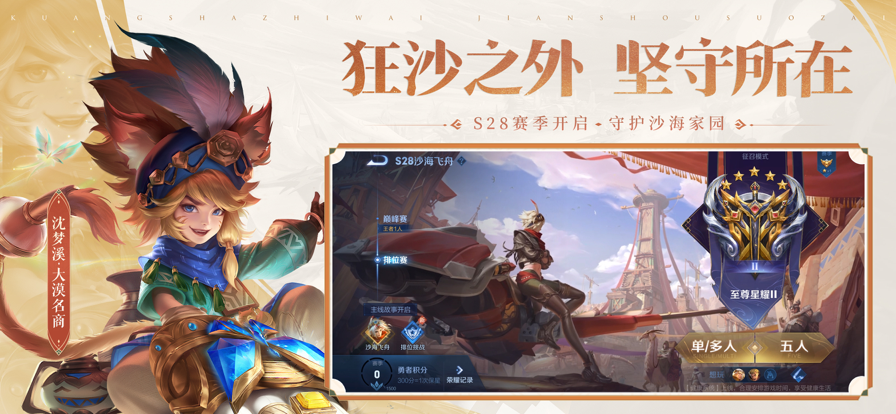 王者荣耀最新版本下载2025 10.4.1.6 官方版