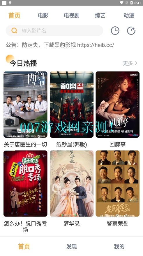 黑豹影视TV版 v1.0.8 官方版