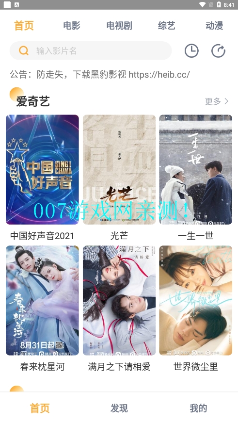 黑豹影视大全官方版 v1.0.8 安卓版