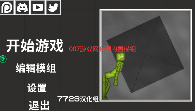 甜瓜游乐场7723自带模组无广告下载 v28.6.7 最新版