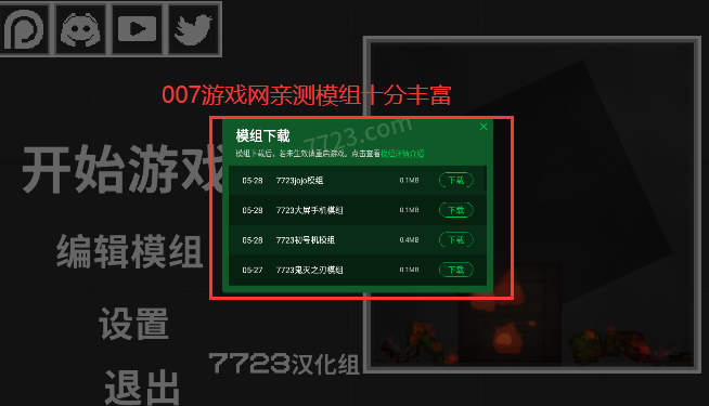 甜瓜游乐场7723自带模组无广告下载 v28.6.7 最新版