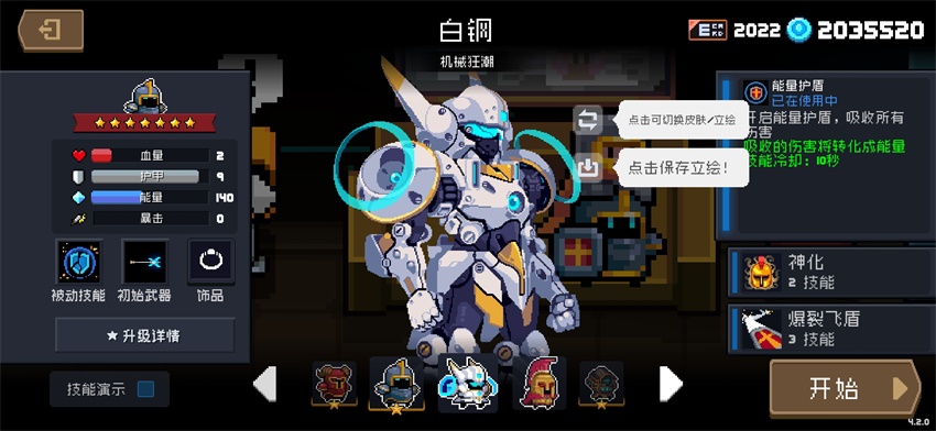 元气骑士国际服无限版下载2025最新版 v7.4.0 安卓版