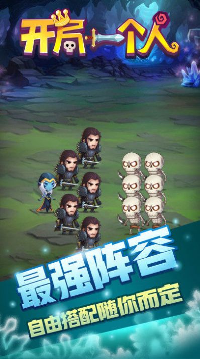 开局一个人手游 v1.1.1 安卓版