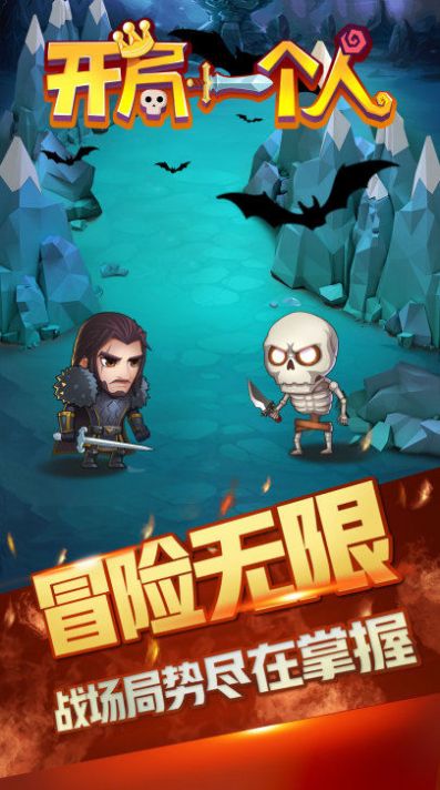 开局一个人手游 v1.1.1 安卓版