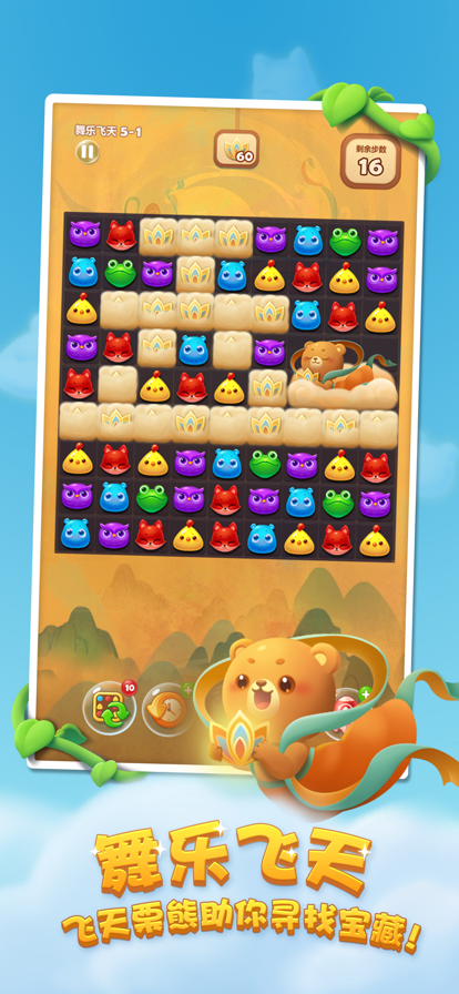 开心消消乐正版下载2025最新版 v1.148 安卓版