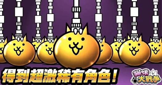 猫咪大战争9999999罐头版2025最新版 v13.5.0 安卓版