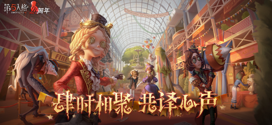 第五人格共研服官方免费下载安装 v2025.0707.1013 最新版