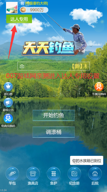 天天钓鱼内测版 v2.2.3 最新版