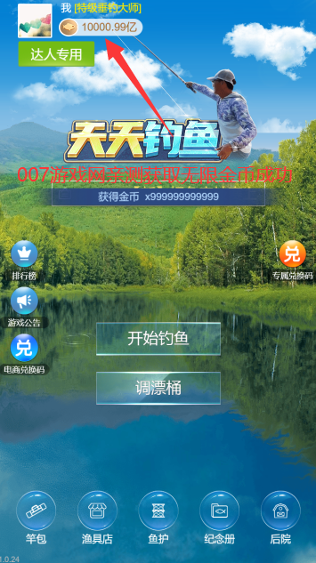 天天钓鱼内测版 v2.2.3 最新版