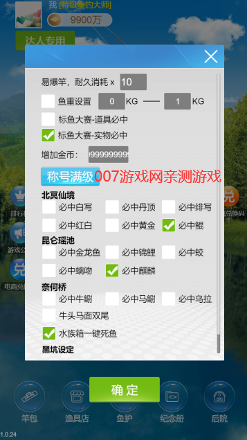天天钓鱼内测版 v2.2.3 最新版