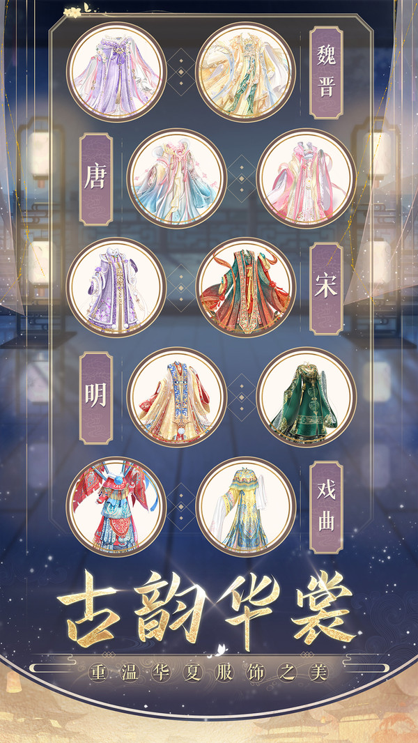 盛世芳华手游最新版下载 v1.0.48 安卓正版