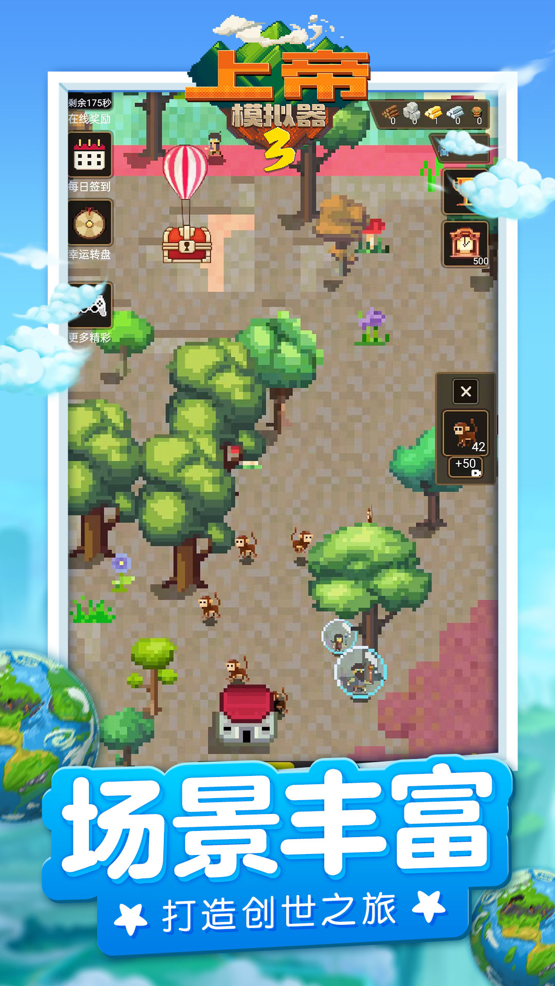 上帝模拟器3官方版 v1.0.3 最新版