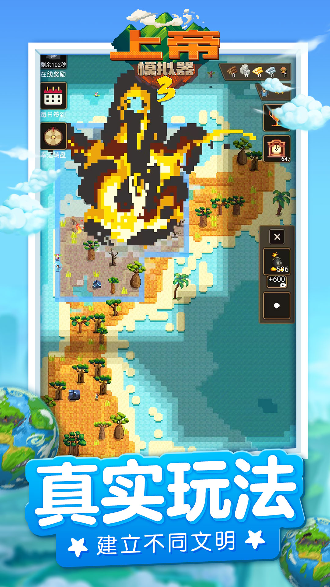 上帝模拟器3官方版 v1.0.3 最新版