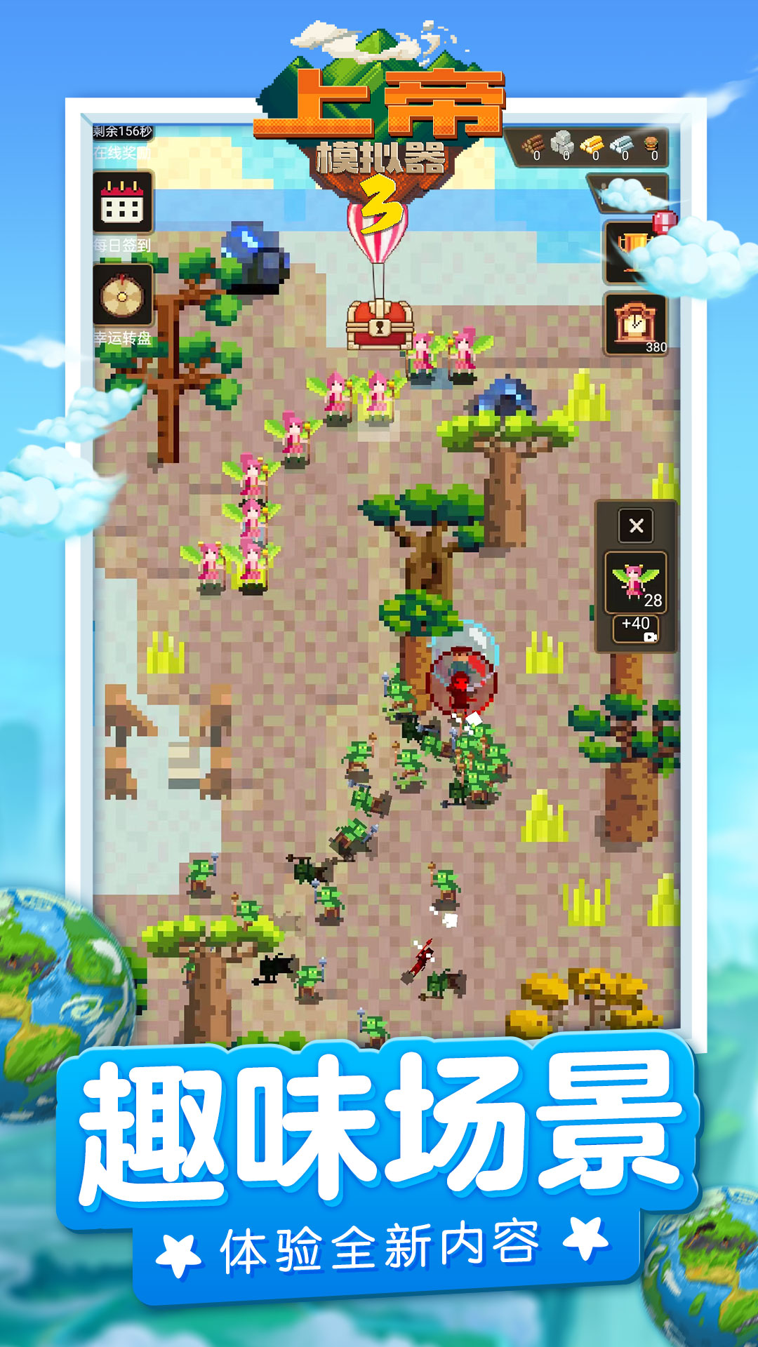 上帝模拟器3官方版 v1.0.3 最新版