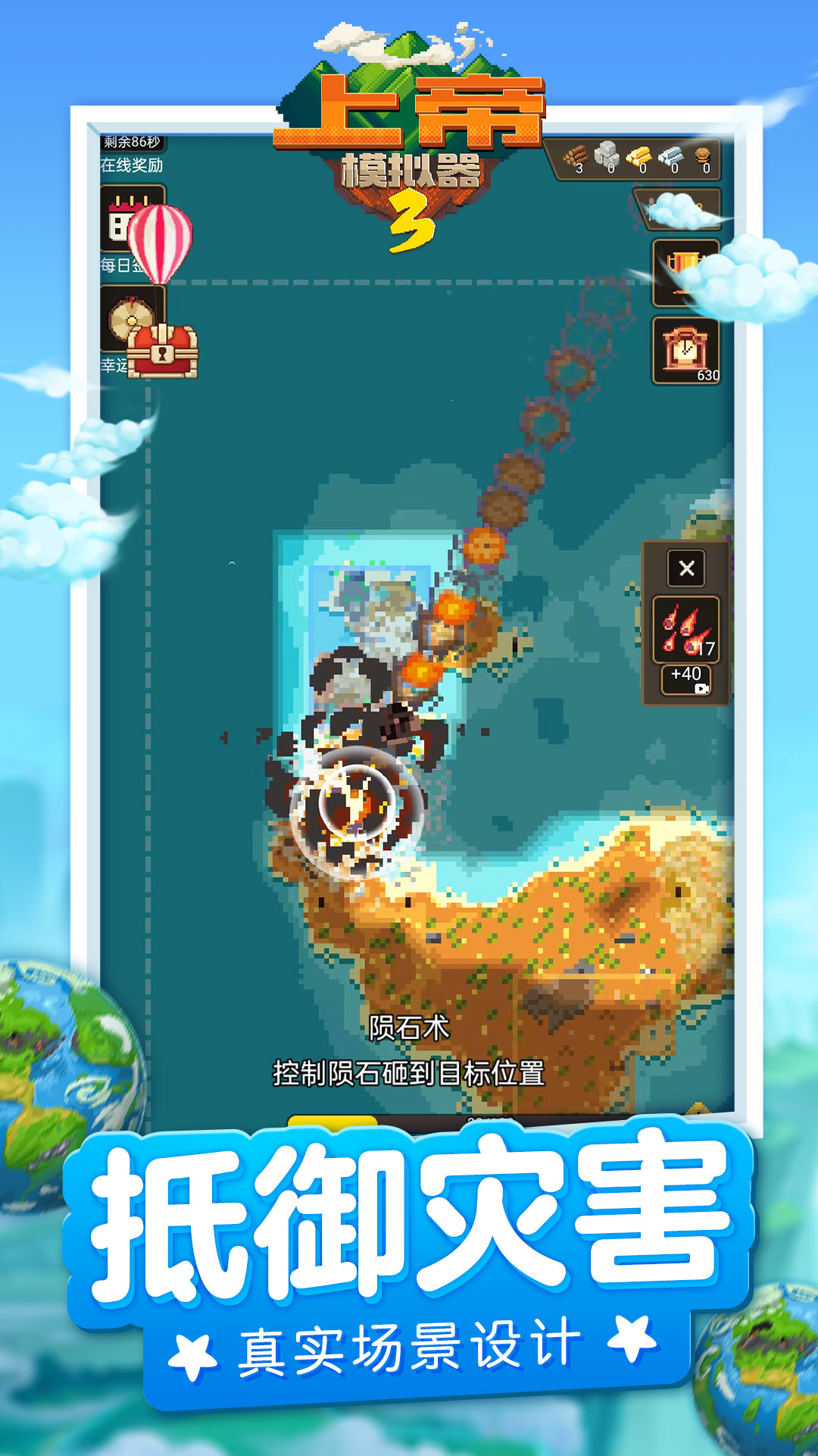 上帝模拟器3官方版 v1.0.3 最新版