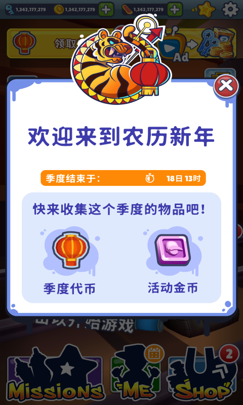 地铁跑酷国际服(subwaysurf)中文最新版本2025下载 v6.05.1 安卓版