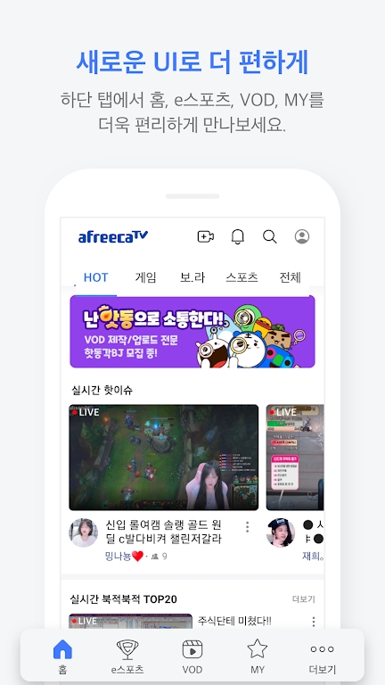 AfreecaTV直播官方下载 v8.7.3 安卓版