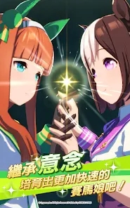 赛马娘pretty derby台服 v1.9.5 最新版