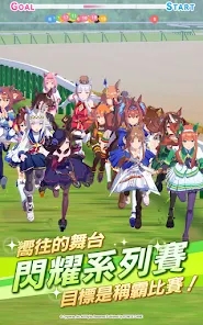 赛马娘pretty derby台服 v1.9.5 最新版