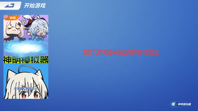逃跑吧少年神明模拟器2025最新版(神明怀旧模拟器纯净版) v8.32.1 怀旧测试版