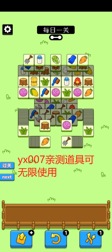 羊了个羊游戏无限道具 v1.25.2 免广告版