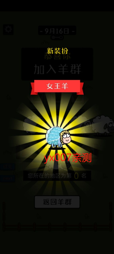 羊了个羊游戏无限道具 v1.25.2 免广告版