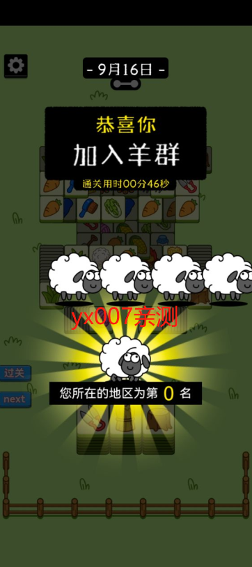 羊了个羊游戏无限道具 v1.25.2 免广告版