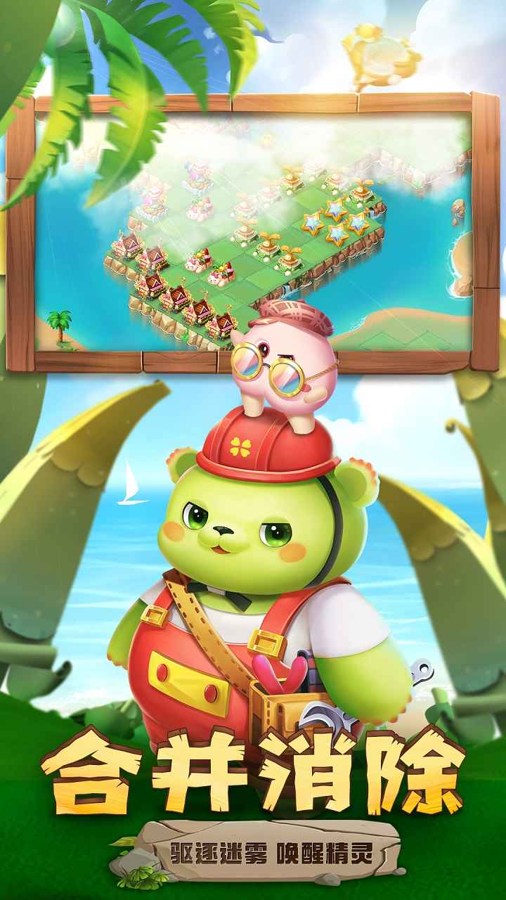 开心合成游戏2025最新版 v1.20.9 官方版