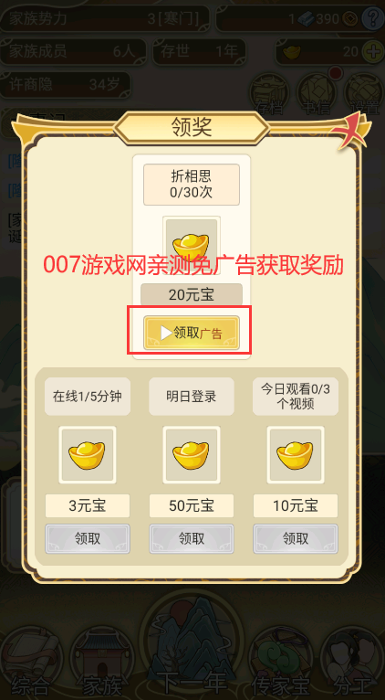 祖宗模拟器免广告版 v1.1.2 安卓版