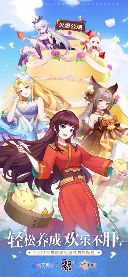 美食大乱斗官方版下载 v2.20.200 安卓版