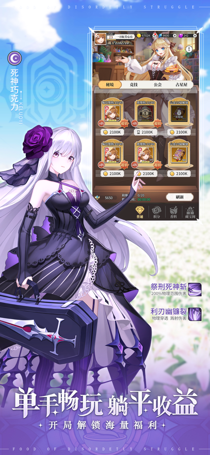 美食大乱斗官方版下载 v2.20.200 安卓版