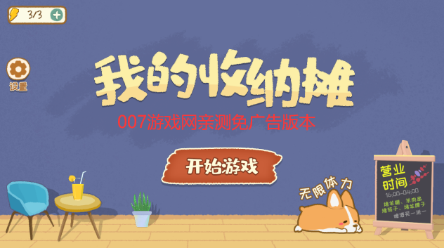 我的收纳摊无限提示版 v20.0 最新版