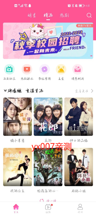 韩剧tv官方版下载2025最新版(改名韩小圈) v6.6.9 安卓免费版