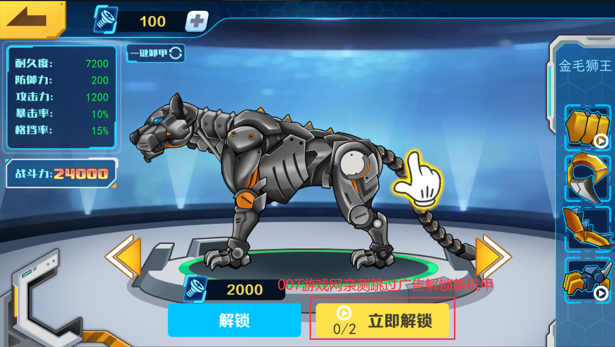 机甲斗兽场烈爪狼王免广告版 v1.4.1 最新版