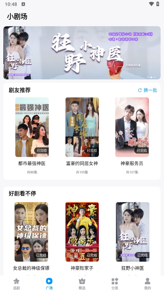 抖看小剧场app官方版下载 v3.2.4 安卓版