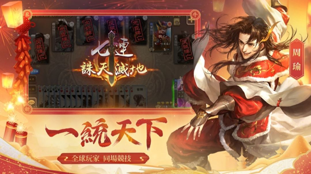 三国杀台服公测版最新版本下载 v4.3.4 最新版