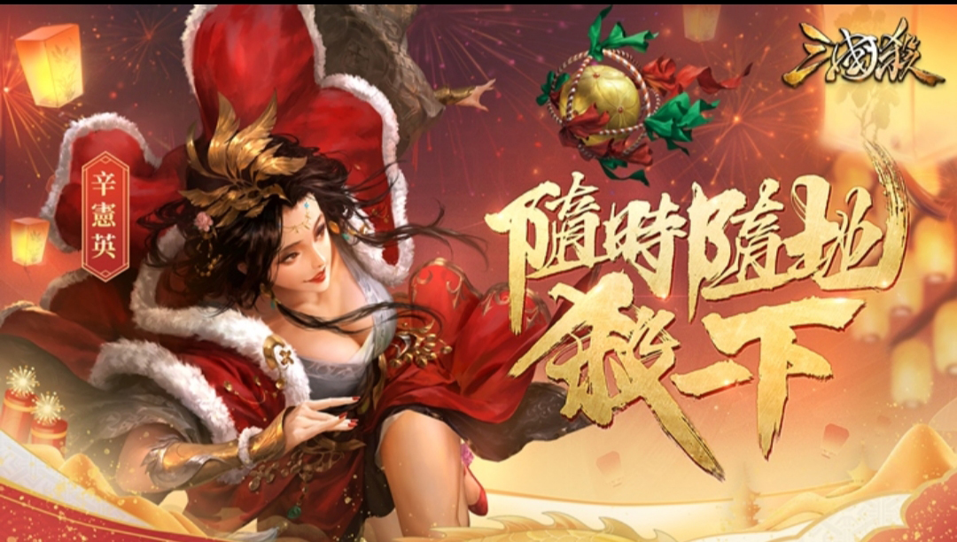 三国杀台服公测版最新版本下载 v4.3.4 最新版