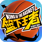 篮下王者手游官方最新版下载 v1.4.0 安卓版