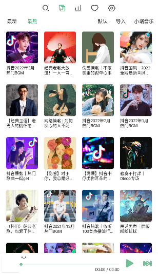 落雪音乐app官方下载安装(LX Music) v1.7.0 安卓版