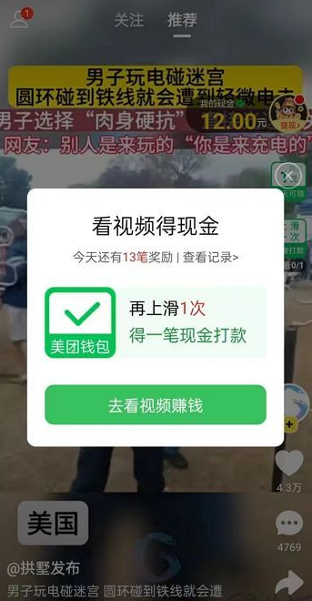 美团短视频赚钱软件app下载 v12.38.403 官方正版
