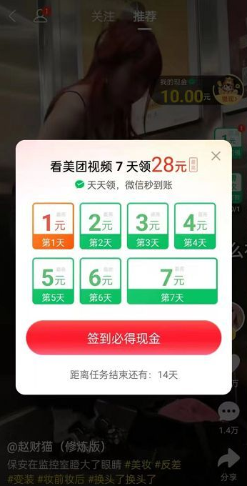 美团短视频赚钱软件app下载 v12.38.403 官方正版