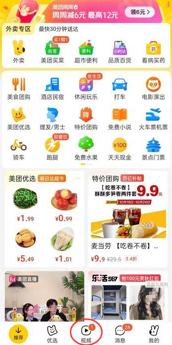 美团短视频赚钱软件app下载 v12.38.403 官方正版