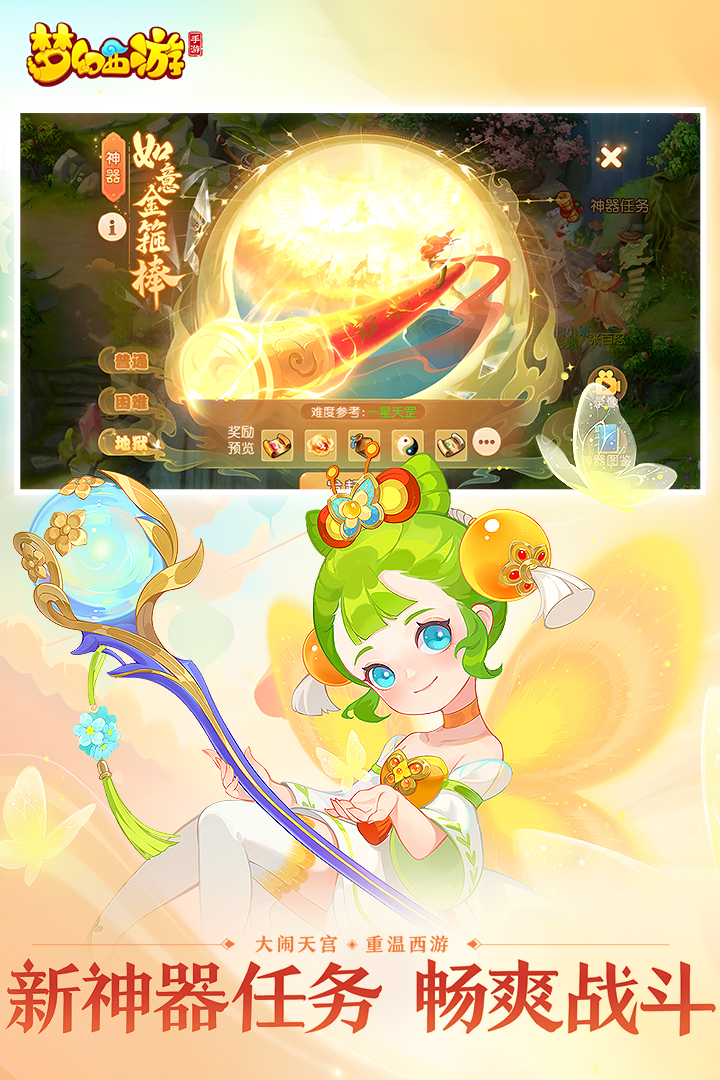 梦幻西游手游小米版下载 v1.524.0 最新官方版