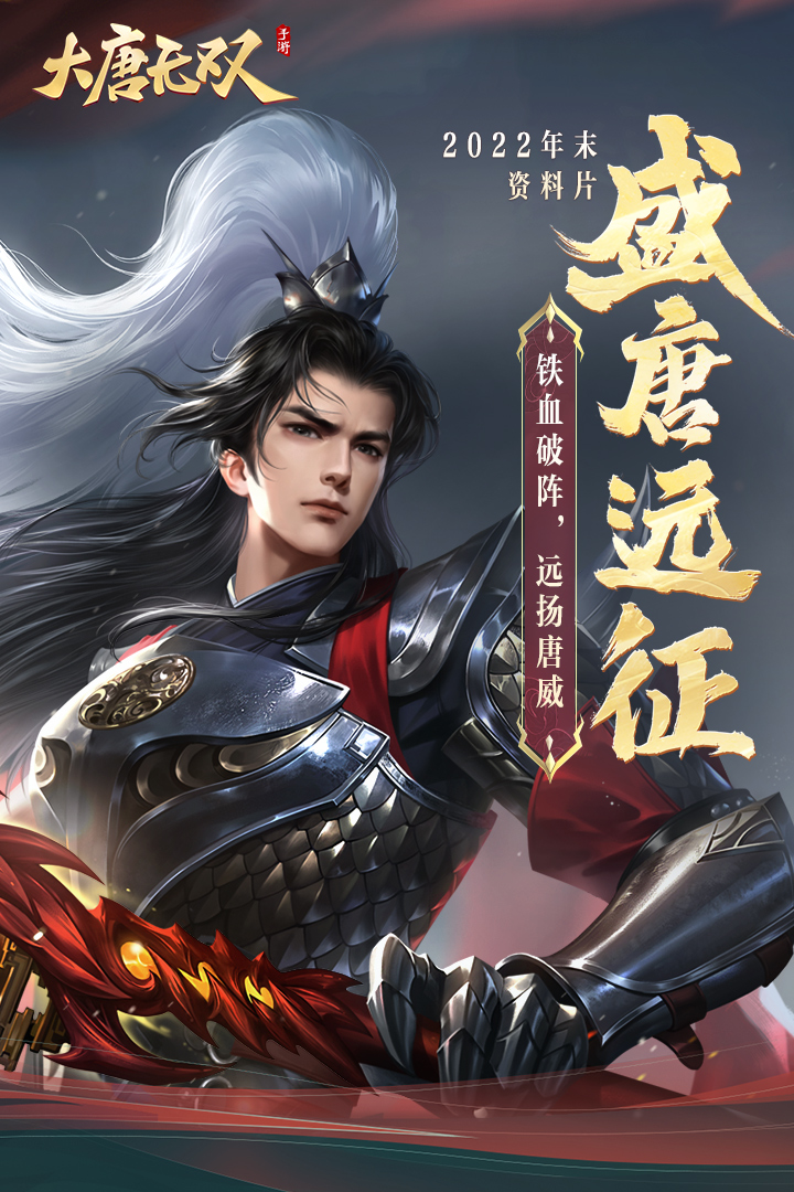 大唐无双九游版手游最新下载 v2.1.15 官方版