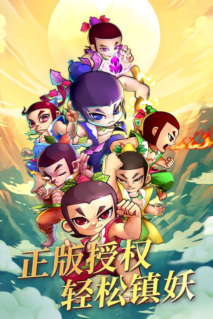 新葫芦娃安卓版下载 v1 官方版