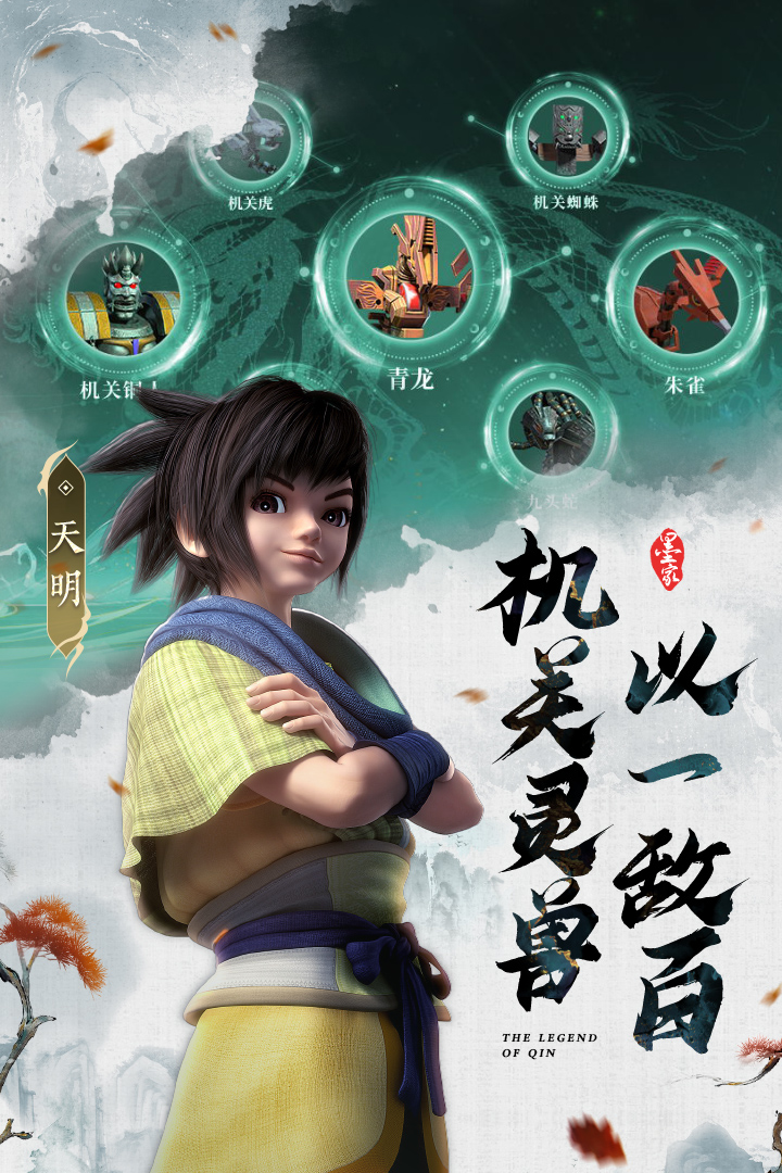 秦时明月沧海哔哩哔哩渠道服手游下载 v1.4.3 官方最新版