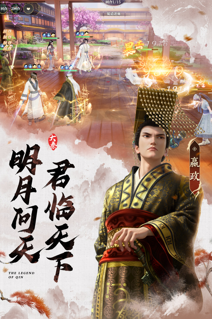 秦时明月沧海taptap渠道服下载 v1.4.3 最新版